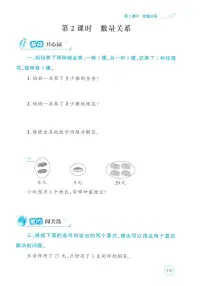 小学数学人教版（2024）二年级上册（2024）数量关系课时训练