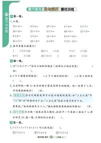 人教版（2024）二年级上册（2024）数与运算同步测试题