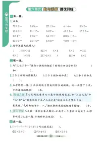 人教版（2024）二年级上册（2024）数与运算同步测试题