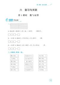 小学人教版（2024）数与运算课后测评