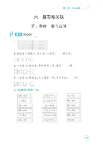 小学人教版（2024）数与运算课后测评