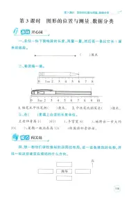 人教版（2024）二年级上册（2024）图形的位置与测量课后测评