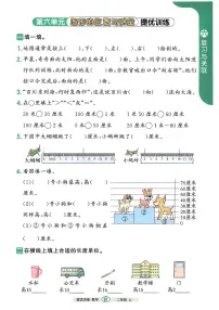 小学人教版（2024）六 复习与关联整理复习图形的位置与测量复习练习题