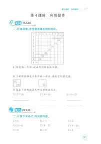 人教版（2024）二年级上册（2024）应用提升课时训练