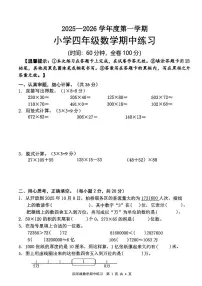 广东省茂名市高州市2025-2026学年四年级上学期期中数学试题