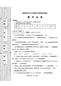河南省南阳市2025-2026学年五年级上学期11月期中数学试题