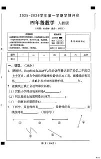 河北省邢台市襄都区树人学校等多校联考2025-2026学年四年级上学期11月期中数学试题