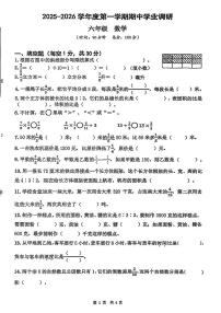 江苏省宿迁市宿城区2025-2026学年六年级上学期期中数学试题