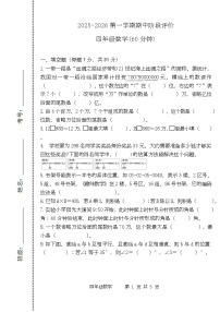 山东省滨州市阳信县2025-2026学年四年级上学期期中阶段数学试题