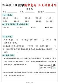 25年四上数学期中复习14天冲刺计划练习