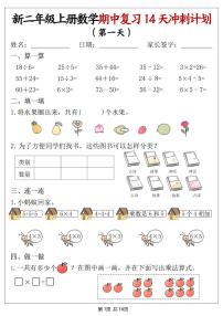 二年级（上）数学期中复习14天冲刺计划练习