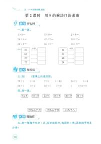 数学二年级上册（2024）用7~9的乘法口诀求商课后测评