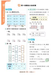 小学人教版（2024）用7~9的乘法口诀求商同步练习题