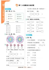 人教版（2024）二年级上册（2024）用7~9的乘法口诀求商课后作业题