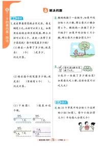 小学数学人教版（2024）二年级上册（2024）用7~9的乘法口诀求商测试题