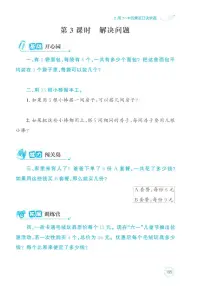 人教版（2024）二年级上册（2024）用7~9的乘法口诀求商综合训练题