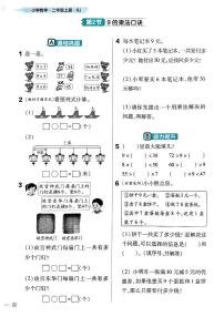 小学人教版（2024）7~9的乘法口诀随堂练习题