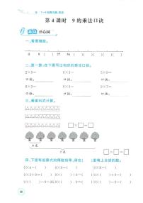 小学数学人教版（2024）二年级上册（2024）7~9的乘法口诀测试题