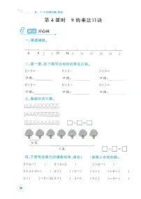 小学数学人教版（2024）二年级上册（2024）7~9的乘法口诀测试题
