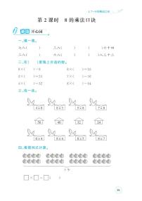 人教版（2024）二年级上册（2024）7~9的乘法口诀课堂检测
