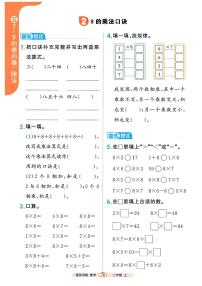 数学人教版（2024）7~9的乘法口诀一课一练