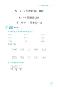 人教版（2024）二年级上册（2024）五 7~9的表内乘、除法7~9的乘法口诀练习题
