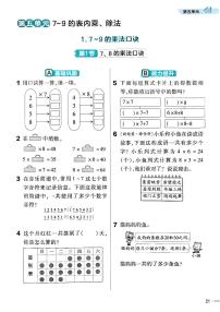小学数学人教版（2024）二年级上册（2024）7~9的乘法口诀综合训练题