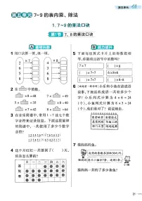 小学数学人教版（2024）二年级上册（2024）7~9的乘法口诀综合训练题