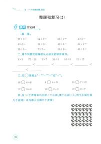 小学数学人教版（2024）二年级上册（2024）整理和复习练习题