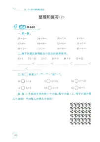 小学数学人教版（2024）二年级上册（2024）整理和复习练习题
