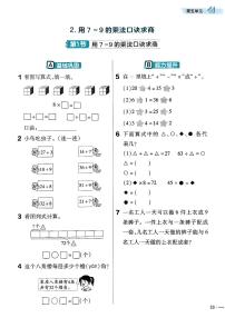 人教版（2024）二年级上册（2024）用7~9的乘法口诀求商练习
