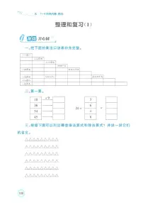 小学数学人教版（2024）二年级上册（2024）整理和复习课后练习题