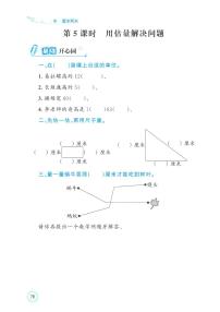 人教版（2024）二年级上册（2024）四 厘米和米整理和复习随堂练习题