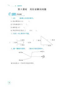 人教版（2024）二年级上册（2024）四 厘米和米整理和复习随堂练习题