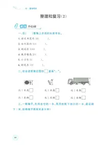 数学二年级上册（2024）整理和复习同步训练题