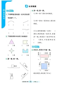 小学数学人教版（2024）二年级上册（2024）四 厘米和米整理和复习当堂检测题
