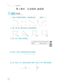小学数学人教版（2024）二年级上册（2024）整理和复习达标测试