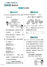 人教版（2024）二年级上册（2024）四 厘米和米整理和复习当堂检测题