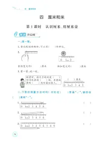 小学数学人教版（2024）二年级上册（2024）整理和复习同步测试题