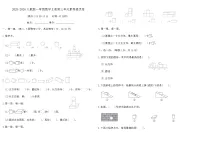 小学数学人教版（2024）一年级上册（2024）认识立体图形同步达标检测题
