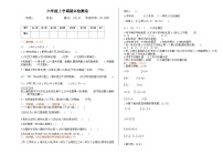 数学西师大 6年级上册 试卷期末检测卷