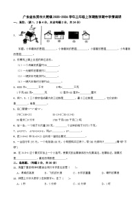 广东省东莞市大朗镇2025-2026学年三年级上学期数学期中学情调研试卷（含解析）