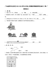 广东省深圳市龙华区2025-2026学年三年级上学期数学课堂素养同步练习（第一~第四单元）（含解析）