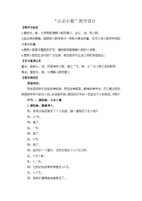 人教版（2024）三年级下册认识小数教案及反思
