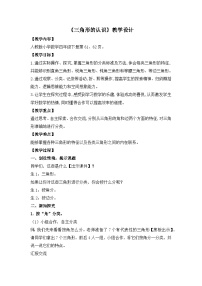 数学四年级下册三角形的分类教案设计