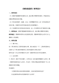 小学数学人教版（2024）五年级上册梯形的面积教学设计