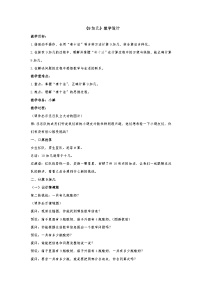 人教版（2024）一年级上册9加几教案及反思