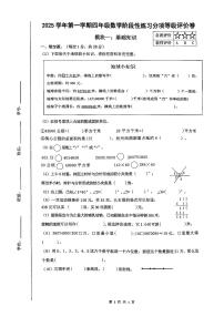 浙江省杭州市临平区2025-2026学年四年级上数学期中试卷