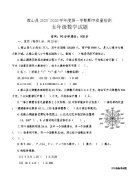 山东省济宁市微山县2025~2026学年度第一学期期中质量检测五年级数学试题