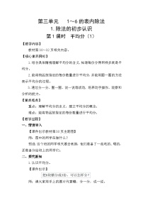 小学数学人教版（2024）二年级上册（2024）平均分教案